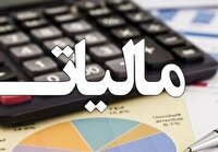 بخشودگی جرایم مودیان مالیاتی در آذربایجان شرقی