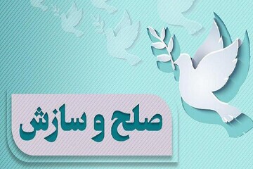 ثبت سی و نهمین سازش مربوط به پرونده‌های قتل در آذربایجان غربی