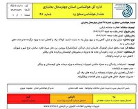 صدور هشدار زرد در چهارمحال و بختیاری