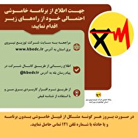 تغییرات برنامه زمان بندی خاموشی‌های احتمالی در استان