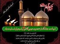 زندگینامه هفتمین ستاره آسمان امامت و ولایت؛ سالروز شهادت امام موسی کاظم (ع) تسلیت باد