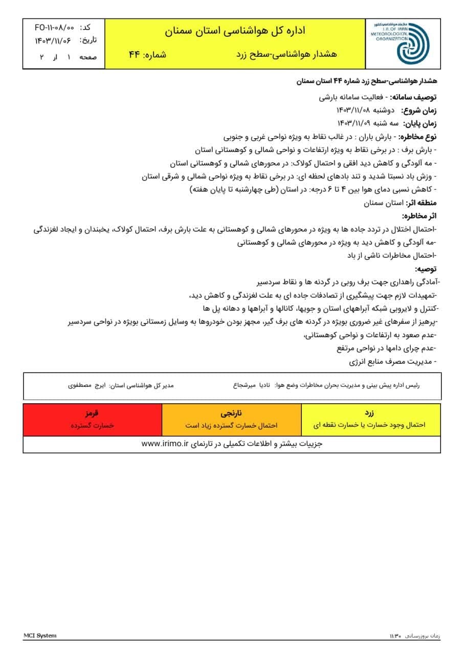 اعلام هشدار زرد بارندگی در سمنان