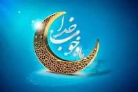 شهر الرمضان الذی انزل فیه القرآن