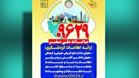 همراهی ۲۴ ساعته سامانه ملی سفر با مسافران نوروزی