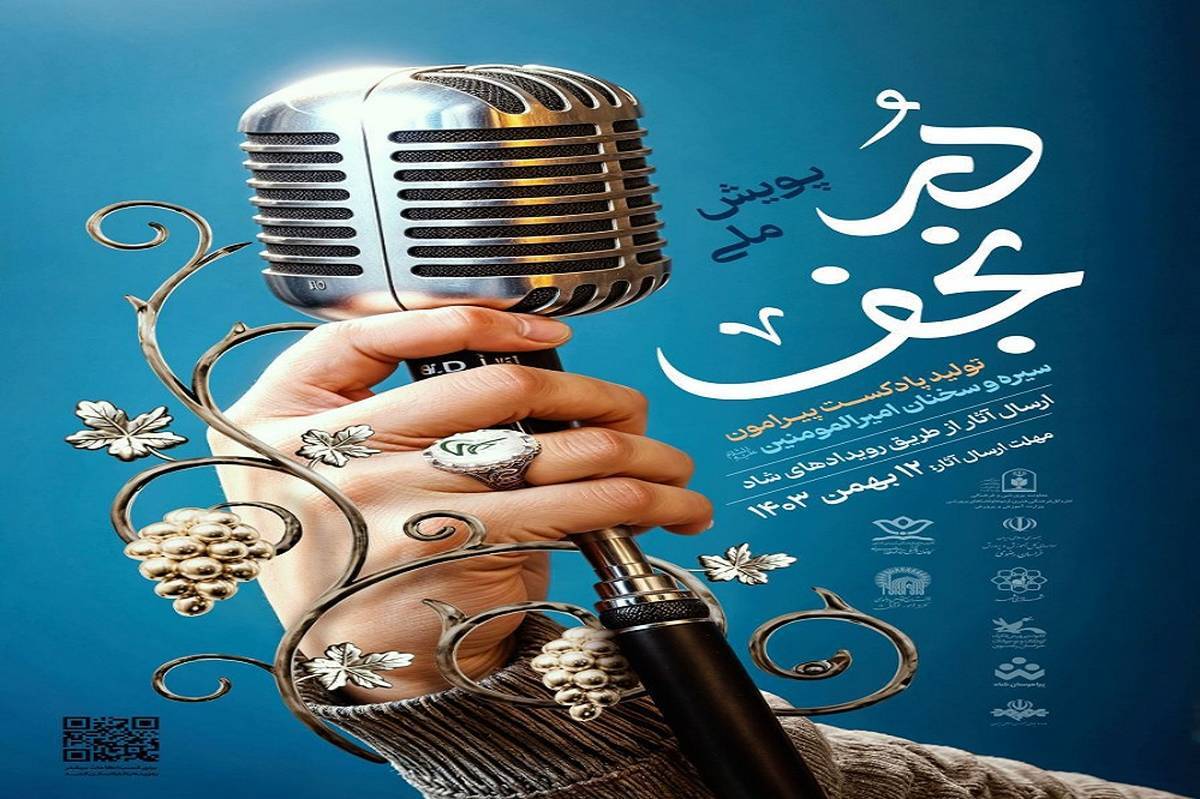 نقش‌آفرینی دانش‌آموزان استان مرکزی در پویش «دُرِّ نجف»