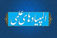 افزایش۶۰درصدی پذیرفته‌شدگان خراسان جنوبی درمرحله اول المپیاد‌های علمی