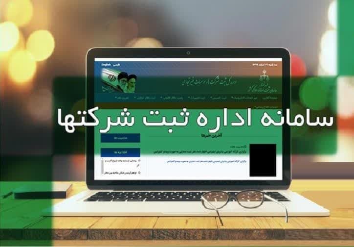 ثبت شرکت‌های تعاونی زمینه ساز تحقق شعار سال ۱۴۰۳