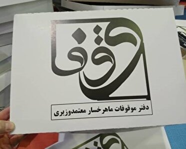 توزیع سه هزار و ۳۰۰ بسته لوازم التحریر بین دانش آموزان کردستانی