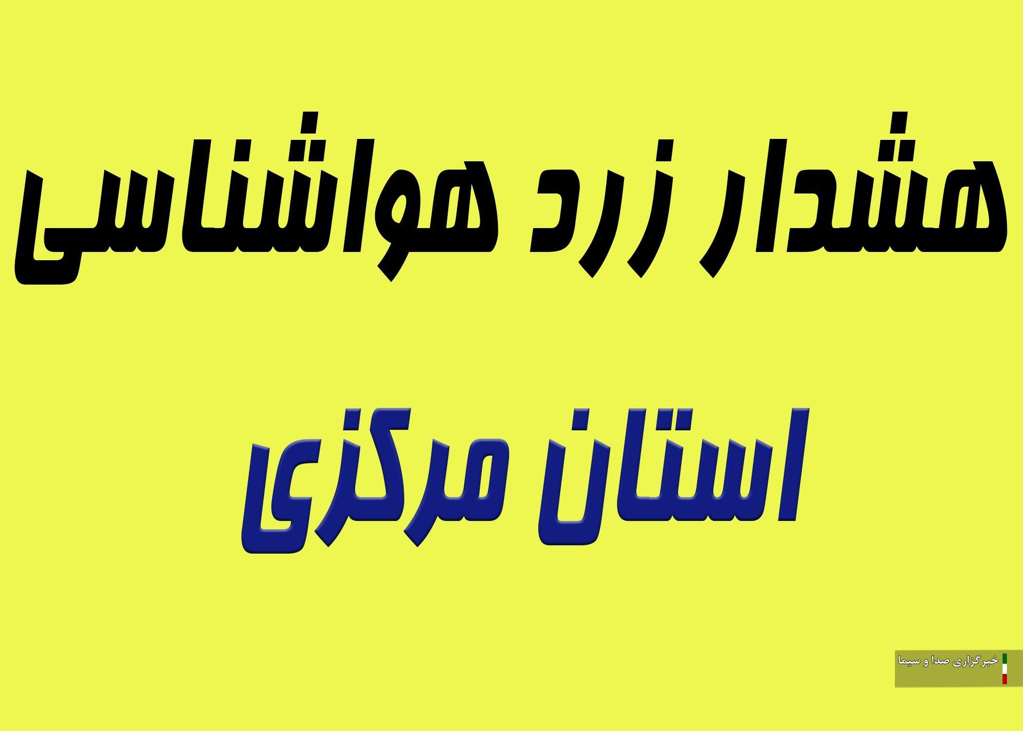 صدور هشدار هواشناسی مبنی بر بارش رگبار‌های همرفتی