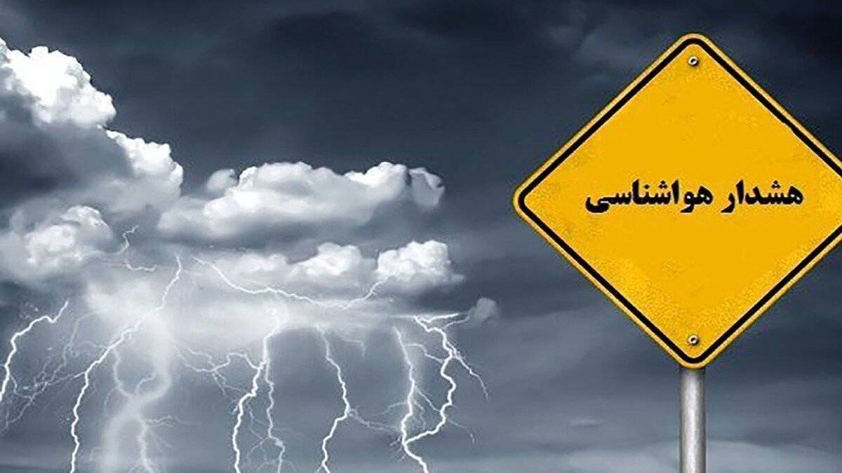 هشدار نارنجی هواشناسی برای ۲۰ استان