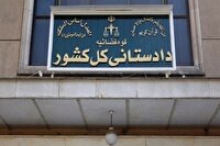 هشدار دادستانی کل کشور به برهم زنندگان امنیت روانی جامعه