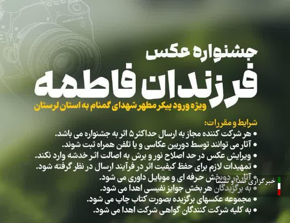 ارسال ۳۵۰ اثر به جشنواره عکس «فرزندان فاطمه» در لرستان