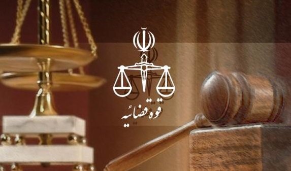 فردا ، مراجع قضایی استان تهران تعطیل است