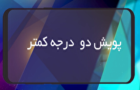 ادامه مشارکت مردم استان اردبیل در پیوستن به پویش «دو درجه کمتر»