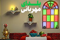 پویش یلدای مهربانی برای کمک به مددجویان بهزیستی آذربایجان‌ غربی اجرا می شود