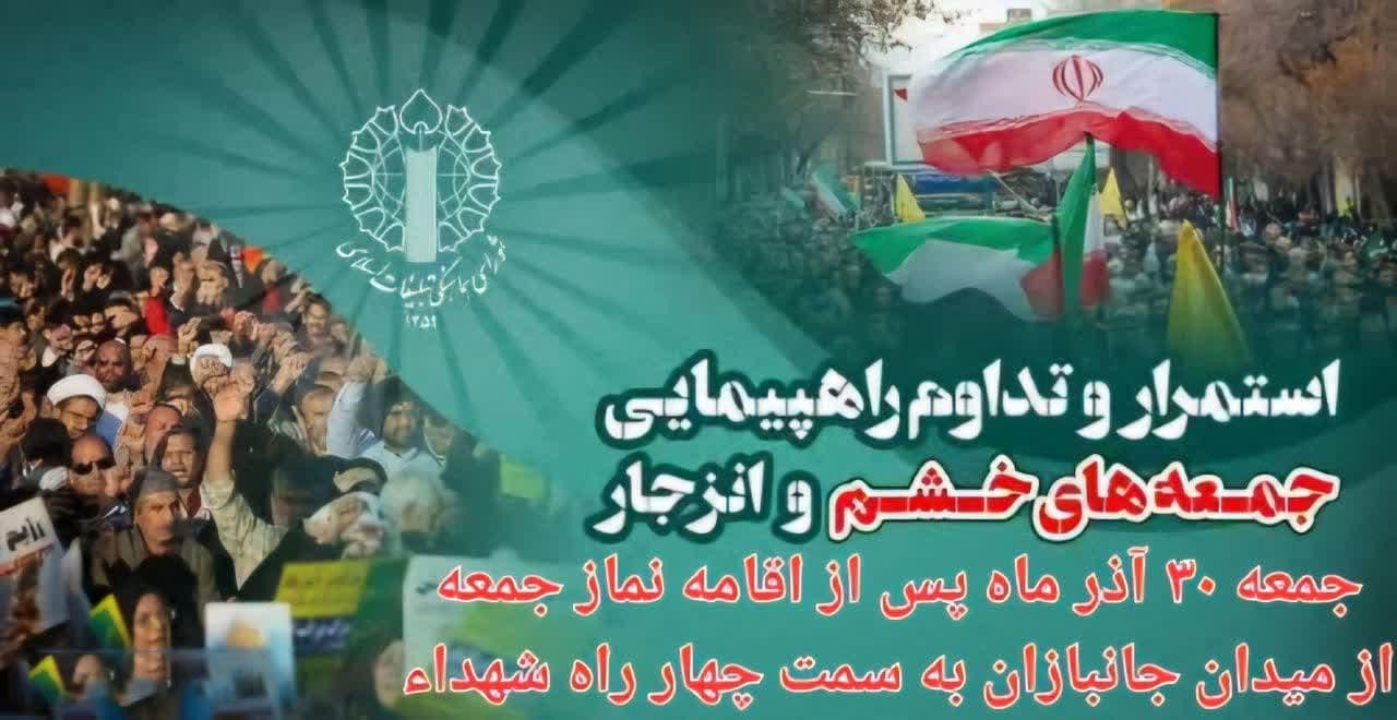 برگزاری راهپیمایی محکومیت جنایات رژیم صهیونیستی فردا در قم 