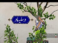 پویش درختکاری «در سایه مادر»