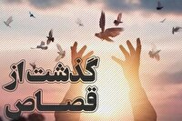 یک پرونده قصاص در آذربایجان غربی پس از ۱۸ سال به سازش ختم شد