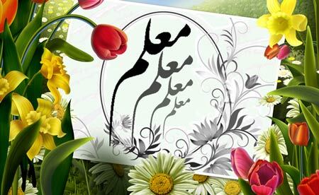 بزرگداشت روز معلم با اجرای ۲۲ برنامه ویژه در استان یزد