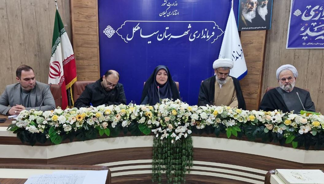 نشست ستاد اقامه نماز شهرستان سیاهکل نشست ستاد اقامه نماز شهرستان سیاهکل