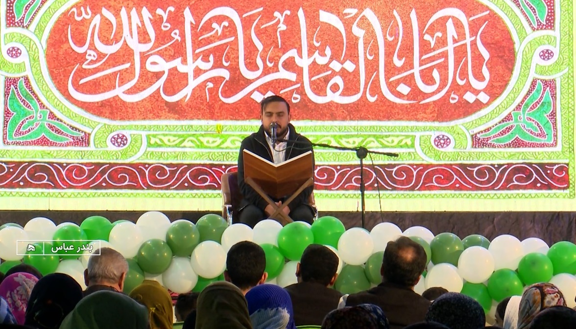 اجرای برنامه من قرآن را دوست دارم در بندرعباس