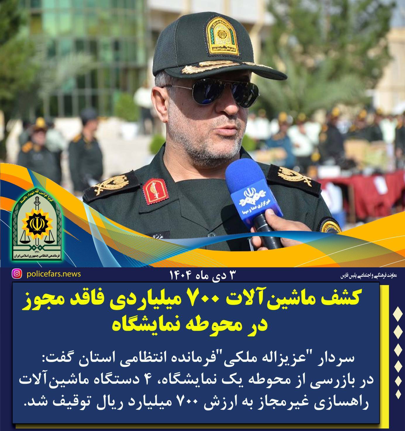 کشف ماشین‌آلات فاقد مجوز در محوطه نمایشگاه