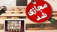 مدارس خراسان شمالی غیر حضوری و ادارت دور کار شدند