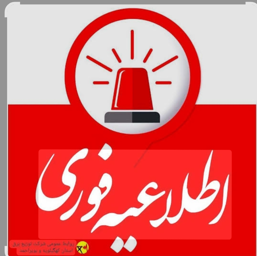 اعمال خاموشی ها در برخی مناطق استان