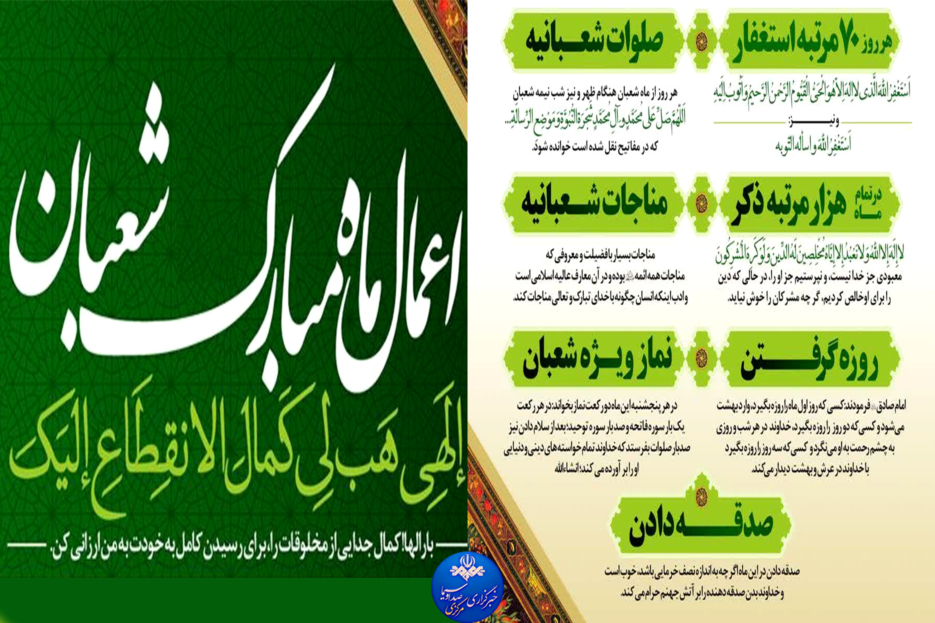 آشنایی با فضیلت و اعمال ماه شعبان