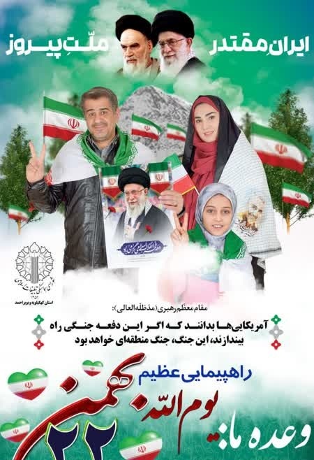 اعلام مسیر‌های راهپیمایی ۲۲ بهمن در کهگیلویه و بویراحمد