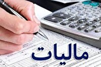 بخشودگی ۱۰۰ درصدی جرائم مالیاتی تا سقف ۷ میلیارد ریال