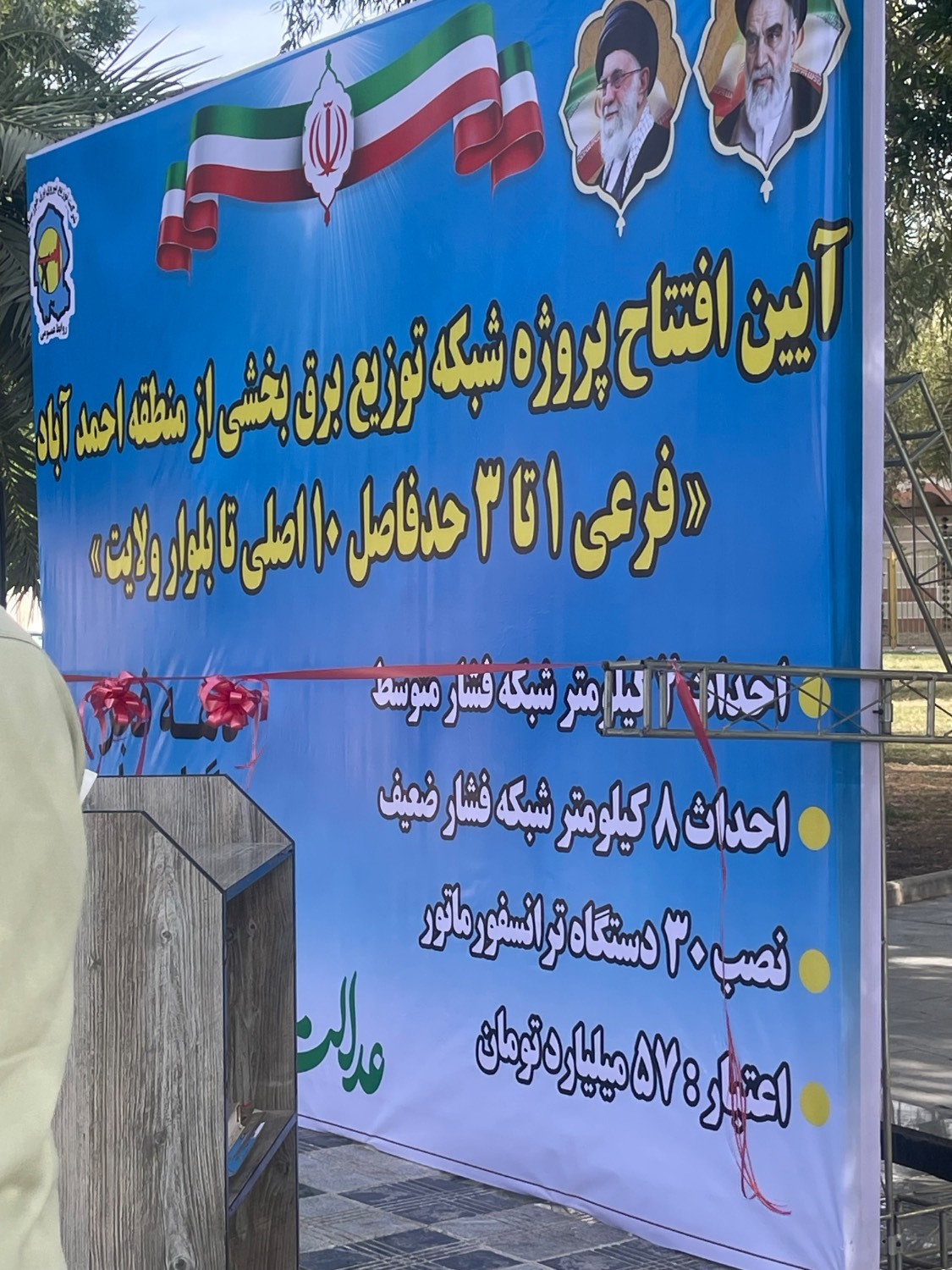 بهره برداری از شبکه توزیع برق بخشی از منطقه احمد آباد آبادان بهره برداری از شبکه توزیع برق بخشی از منطقه احمد آباد آبادان