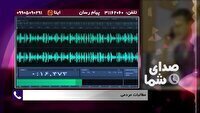 مطالبات مردم در بسته صدای شما ۲۶ بهمن ۱۴۰۴