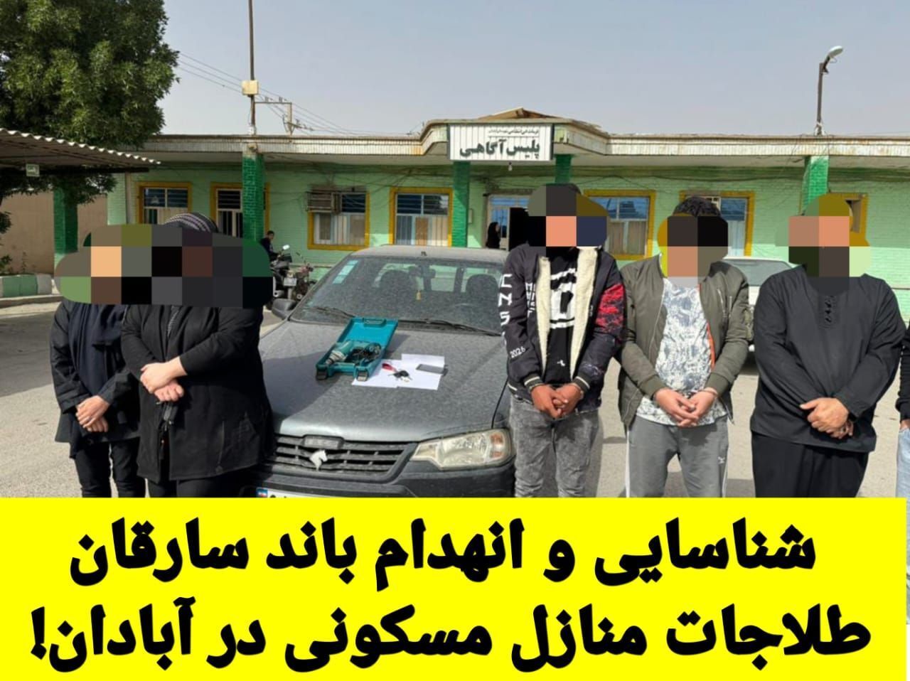 باند سارقان طلاجات منازل در آبادان در بند قانون