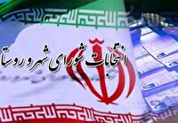 افزایش ۳۰ درصدی ثبت نام نامزد‌های انتخابات شورا‌ها در بوانات و مزایجان