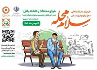 آغاز به کار پویش سلام محله در شهرستان باوی