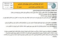 فعالیت سامانه بارشی از فردا در چهارمحال و بختیاری