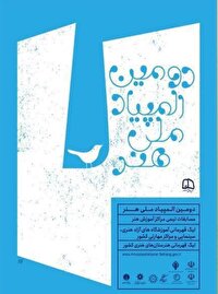 تمدید مهلت شرکت در دومین المپیاد ملی هنر