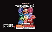 نمایش انیمیشن درون و بیرون ۲ در سینما لبخند کیش