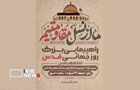 اعلام زمان و مکان برگزاری راهپیمایی روز جهانی قدس ۱۴۰۴ در کیش