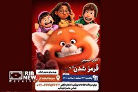 نمایش انیمیشن قرمز شدن در سینما لبخند کیش