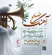 درخشش شادینه بختیاری لردگان در جشنواره ملی آوای بشردوستی