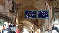 بررسی اوضاع نابسمان ایمنی در بازار بزرگ اصفهان