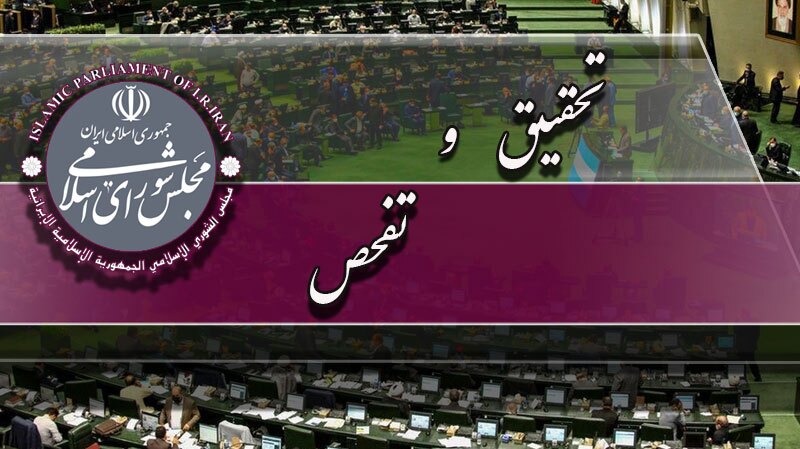 موافقت با تقاضای تحقیق و تفحص از عملکرد وزارت جهاد کشاورزی موافقت با تقاضای تحقیق و تفحص از عملکرد وزارت جهاد کشاورزی