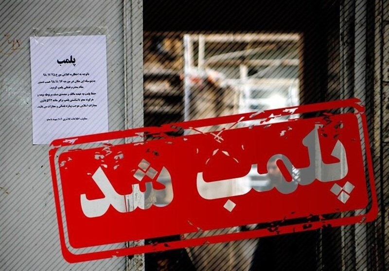 پلمب چهار واحد صنفی در شهرستان آباده