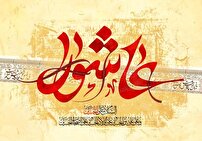 عاشورا، فرهنگ بیداری و ایستادگی