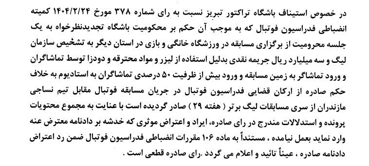 اعتراض تراکتور رد شد