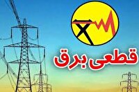 جدول قطعی برق ۱۷ تیر ۱۴۰۴ در چهارمحال و بختیاری