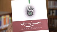 معرفی کتاب با حسین (ع) از مدینه تا کربلا