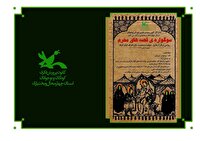 انتشار فراخوان «سوگواره‌ی قصه‌های محرم» در چهارمحال و بختیاری